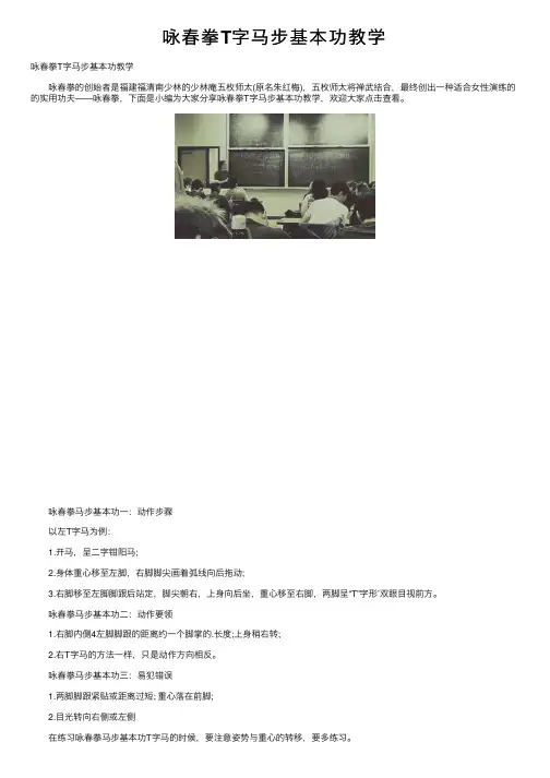 咏春拳T字马步基本功教学