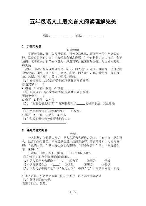 五年级语文上册文言文阅读理解完美
