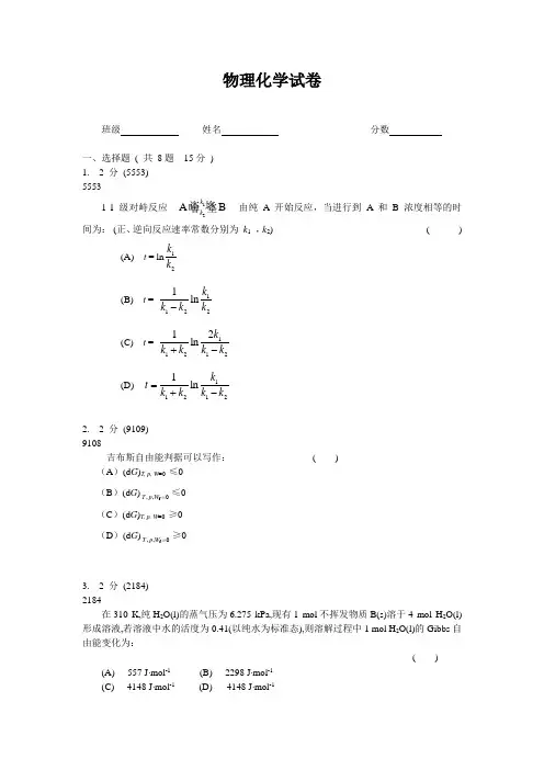 物理化学4答案汇编