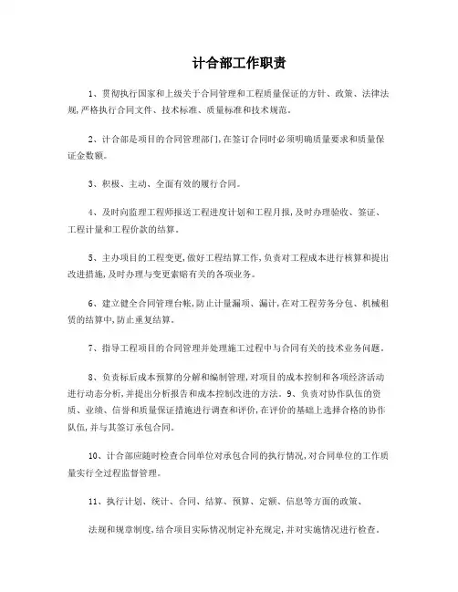 计合部工作职责