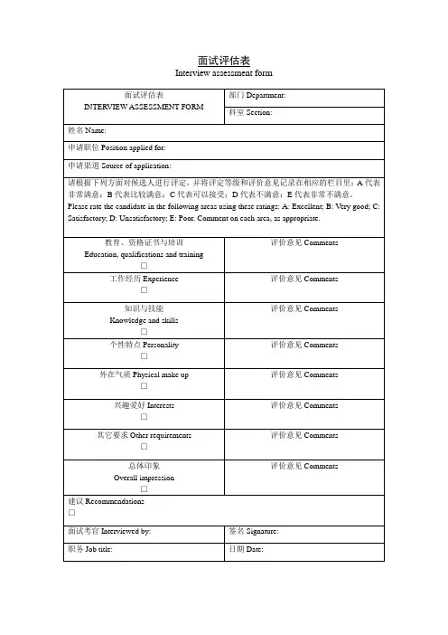 面试评估表
