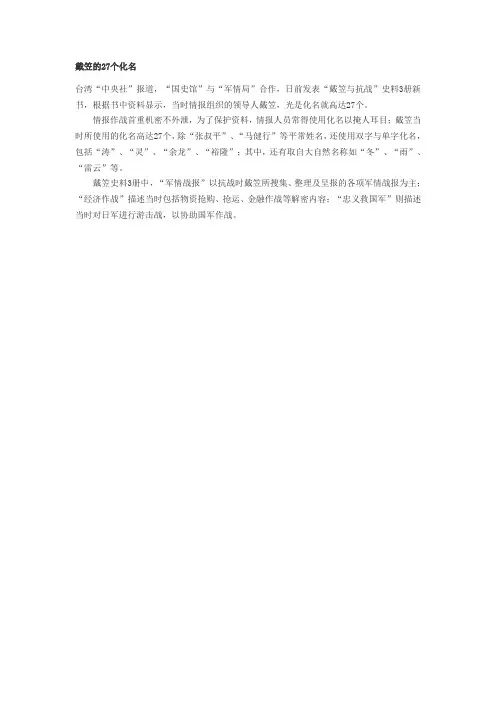 戴笠的27个化名