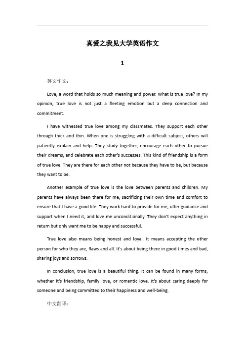 My views on true love大学英语作文