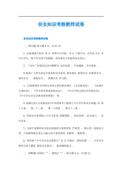 安全知识考核教师试卷