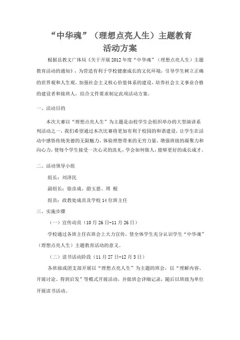 中华魂读书活动策划书 2