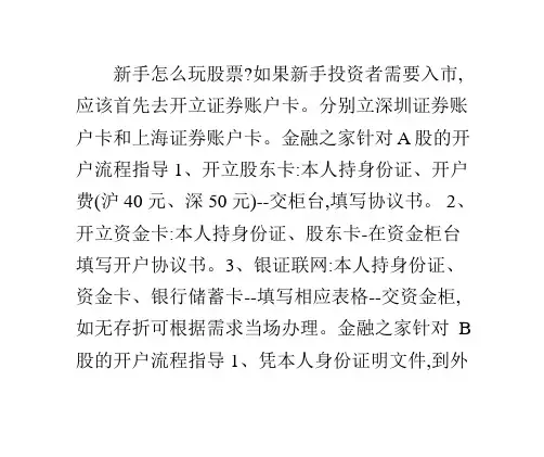 新手怎么玩股票