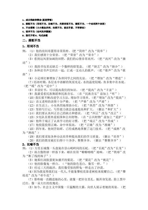 小学语文病句类型