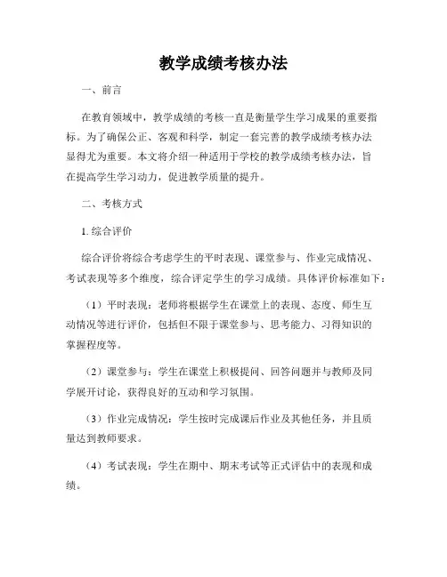 教学成绩考核办法