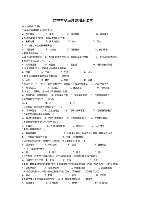 数控车试卷高级工试卷及答案