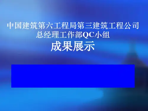 QC--全面提升总经理工作部行政公文的管理工作水平