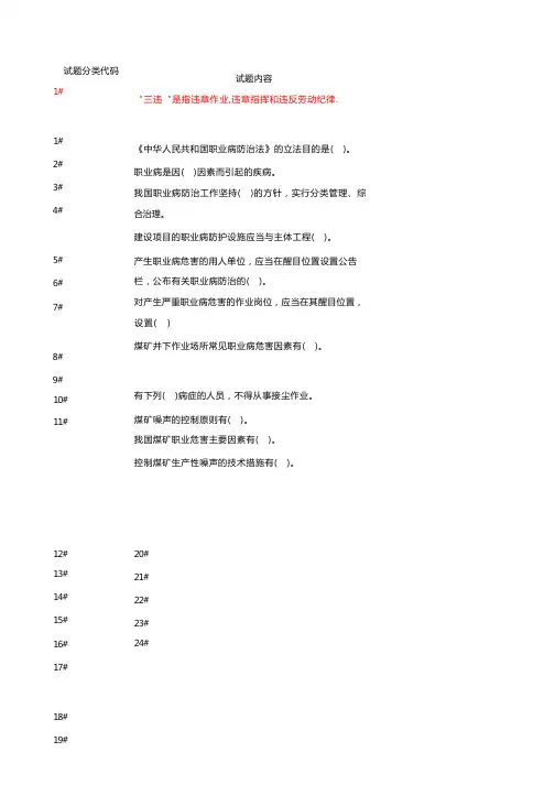 职业卫生题库汇总