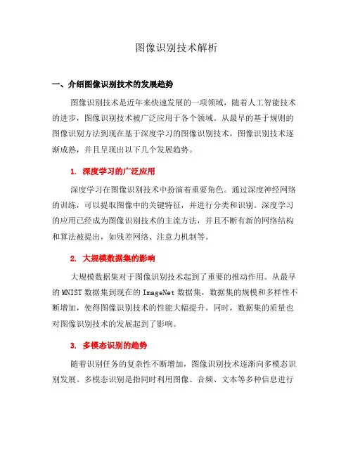 图像识别技术解析
