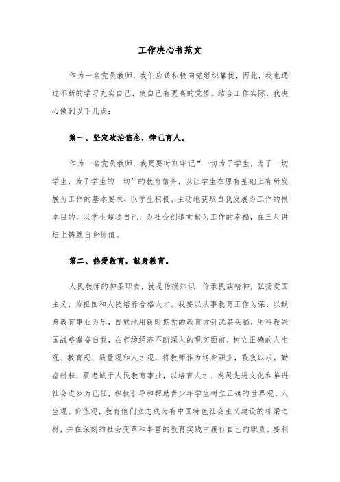 工作决心书范文（7篇）
