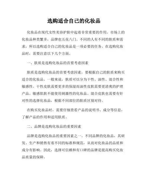 选购适合自己的化妆品