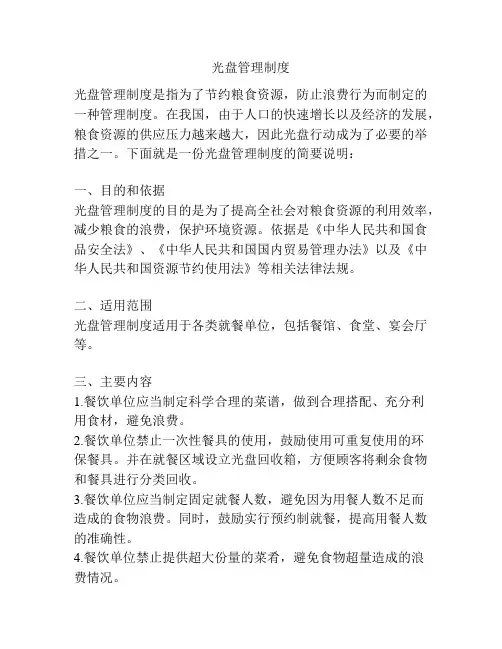 光盘管理制度