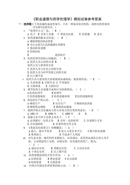 模拟试卷参考答案
