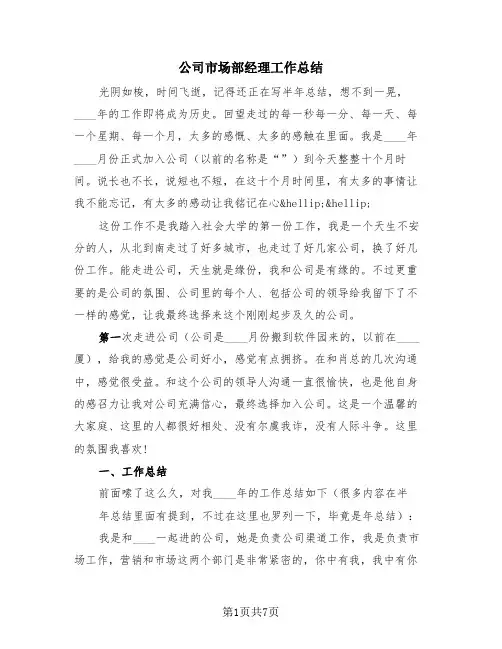 公司市场部经理工作总结(3篇)