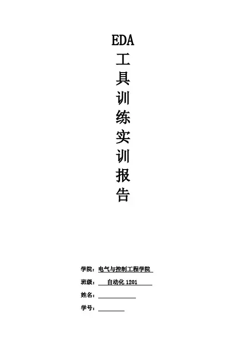 Multisim仿真实训报告概要