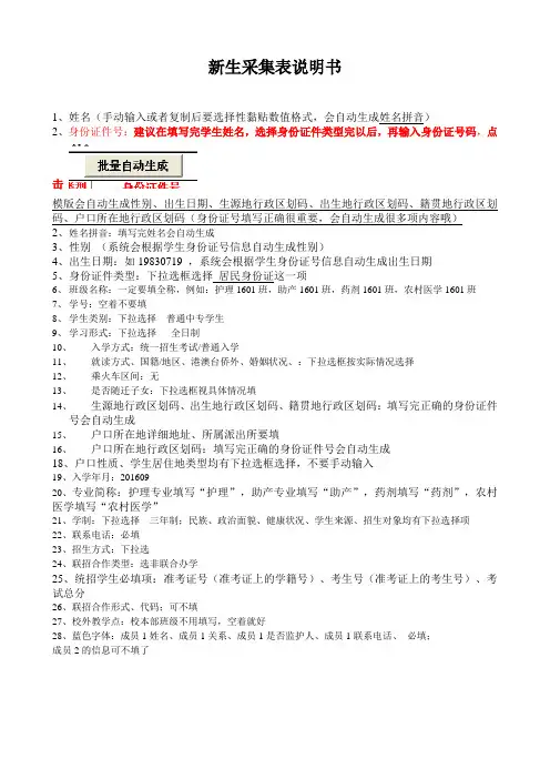 新生信息采集表说明书