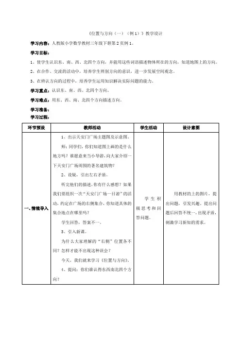 新人教版三年级数学下册全册教案及反思