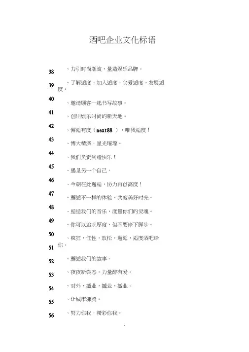 酒吧企业文化标语