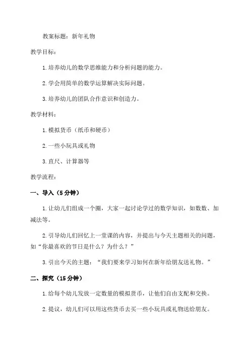 幼儿园数学教案新年礼物