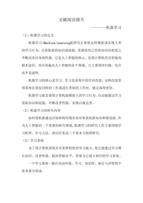机器学习文献阅读