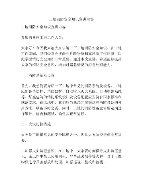 工地消防安全知识宣讲内容