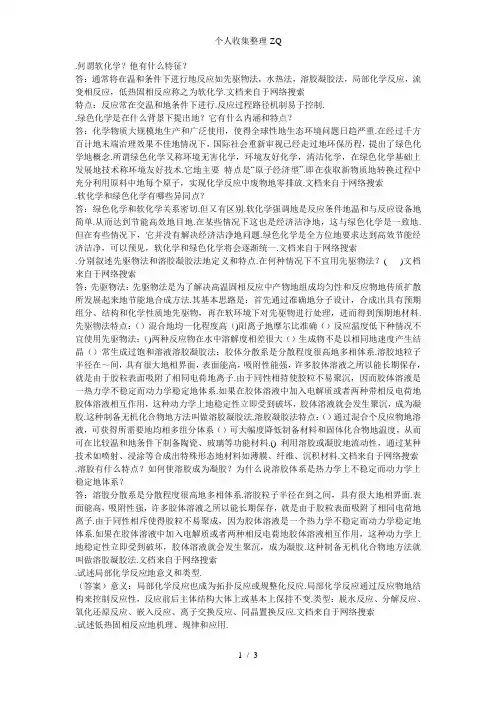 无机合成化学作业4-5