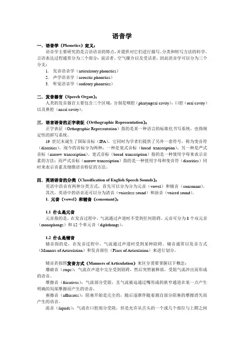 语言学知识_语音学