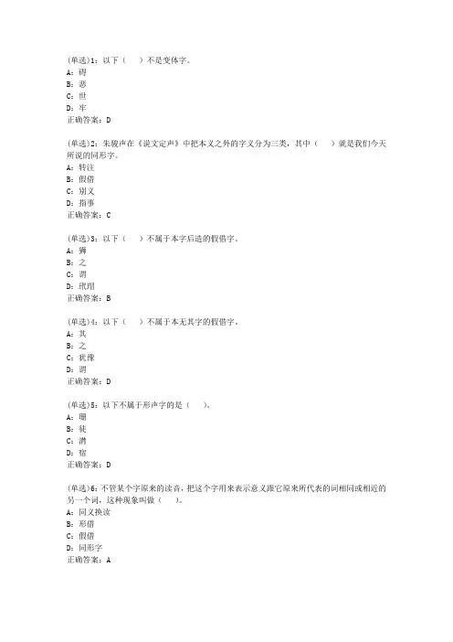 北语网院20春《汉字学》作业_1答案
