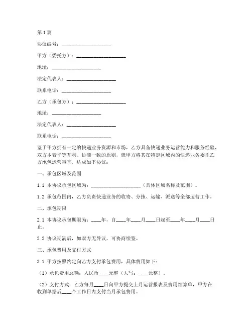 快递区域承包协议书范本(3篇)