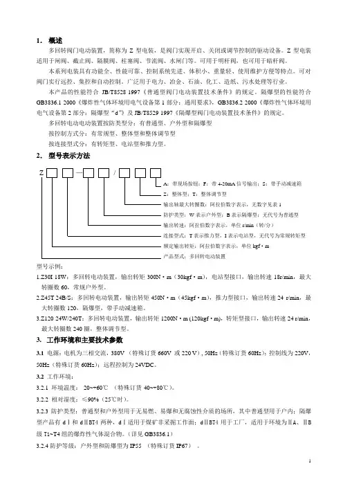福乐斯Z使用手册
