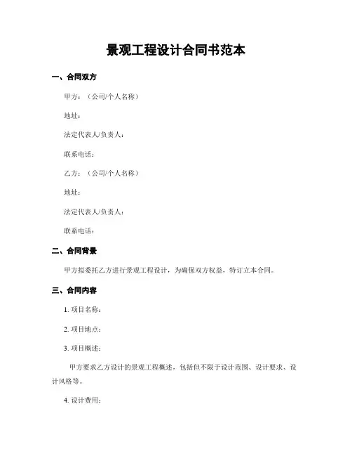 景观工程设计合同书范本