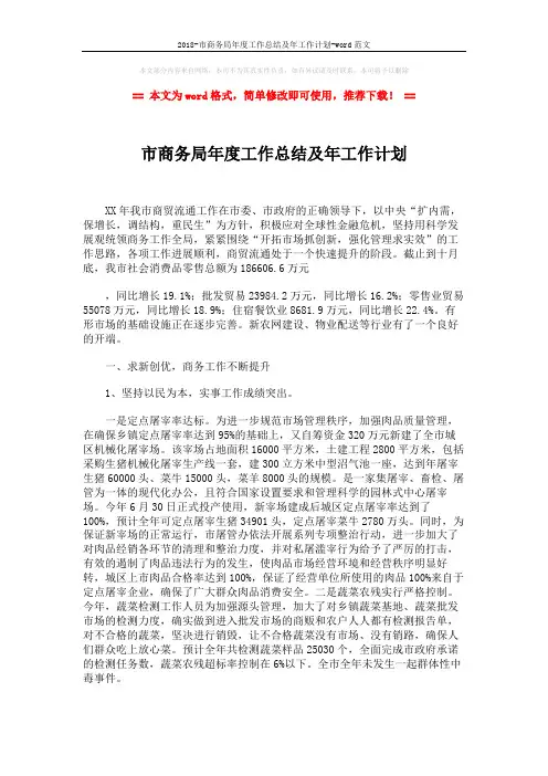 2018-市商务局年度工作总结及年工作计划-word范文 (5页)