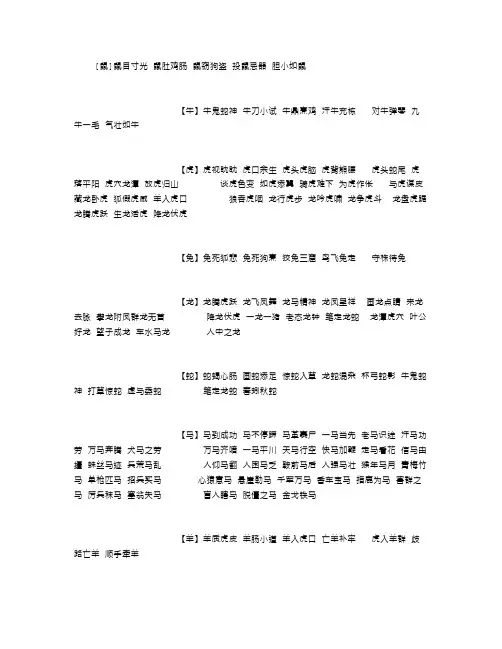 动物成语大全 (5000字)