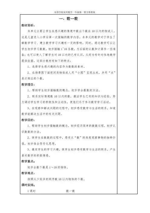 培智学校实用数学一年级第一册全册教案