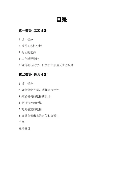 轴承座课程设计说明书