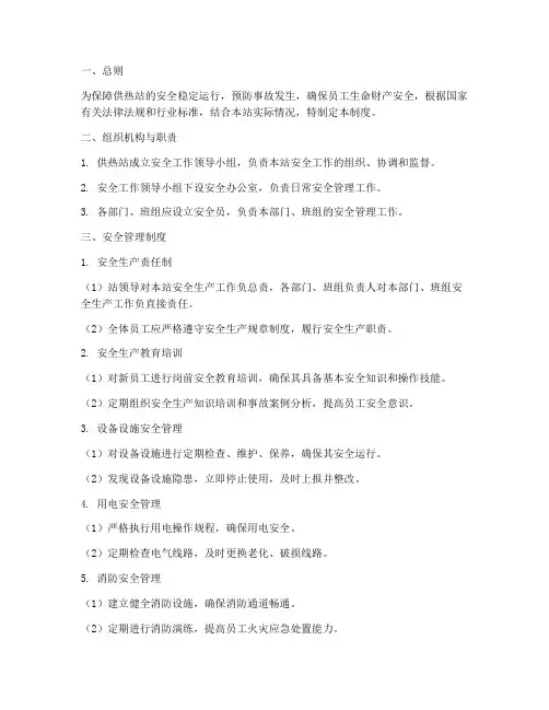 供热站安全管理制度