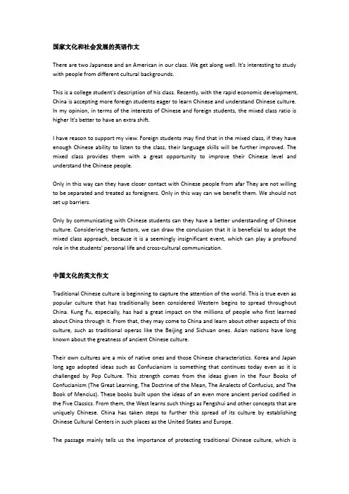 国家文化和社会发展的英语作文