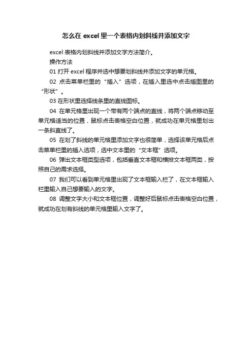 怎么在excel里一个表格内划斜线并添加文字