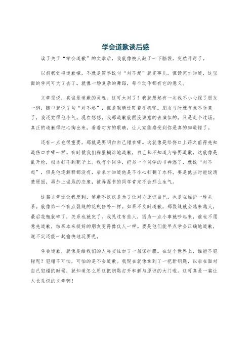 学会道歉读后感