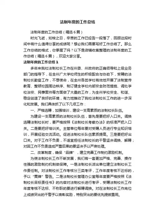 法制年度的工作总结
