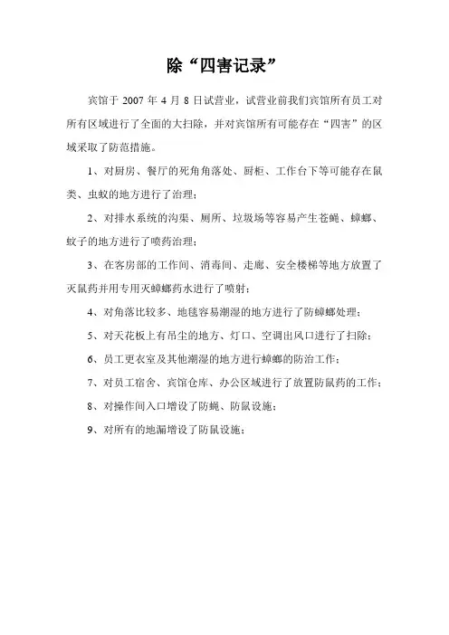 除四害资料