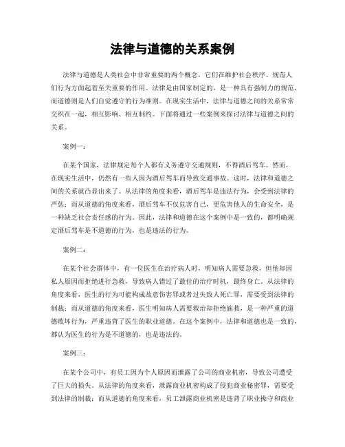法律与道德的关系案例