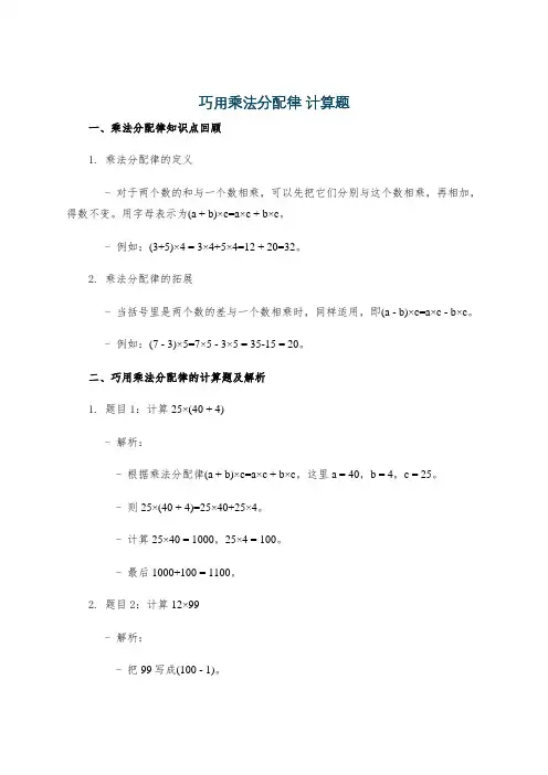 巧用乘法分配律 计算题