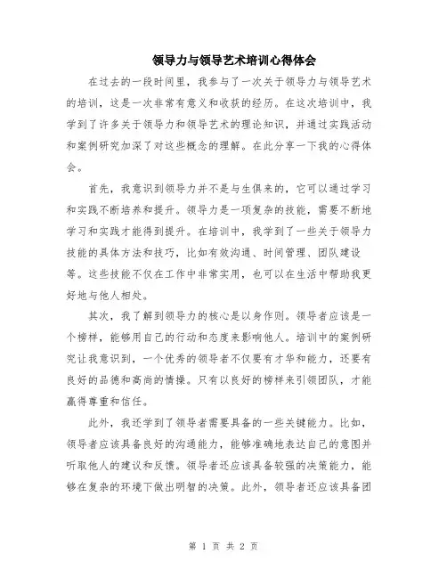 领导力与领导艺术培训心得体会