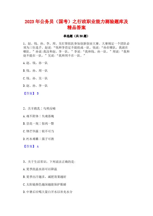 2023年公务员(国考)之行政职业能力测验题库及精品答案