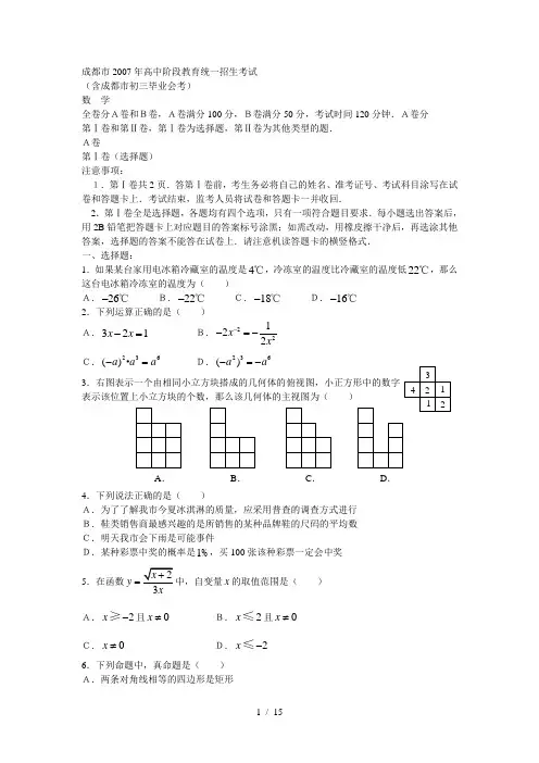 2007年成都中考数学考试试卷和答案