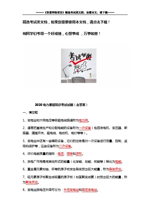 2020电力基础知识考试试题(含答案)